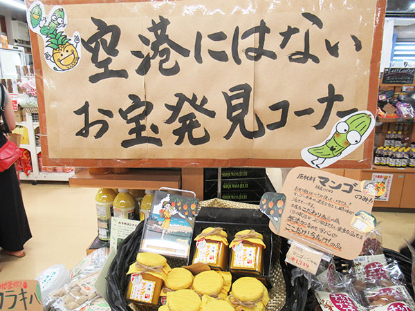 沖縄県 恩納村の道の駅 空港にはないお土産コーナー
